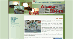 Desktop Screenshot of lphotel.org.ua